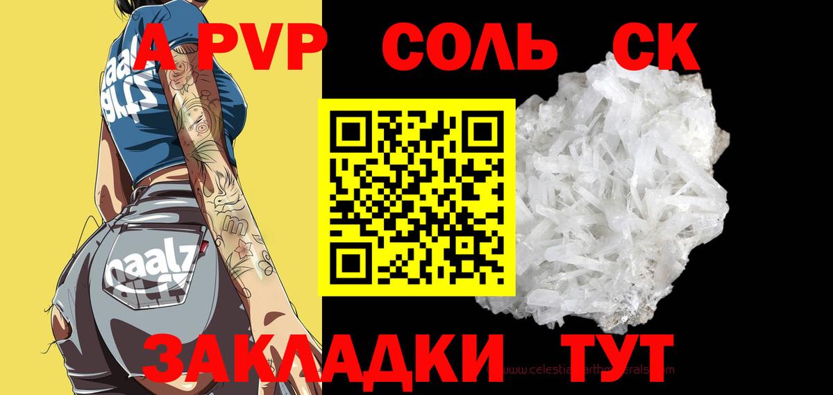 Alpha PVP Соль Усинск