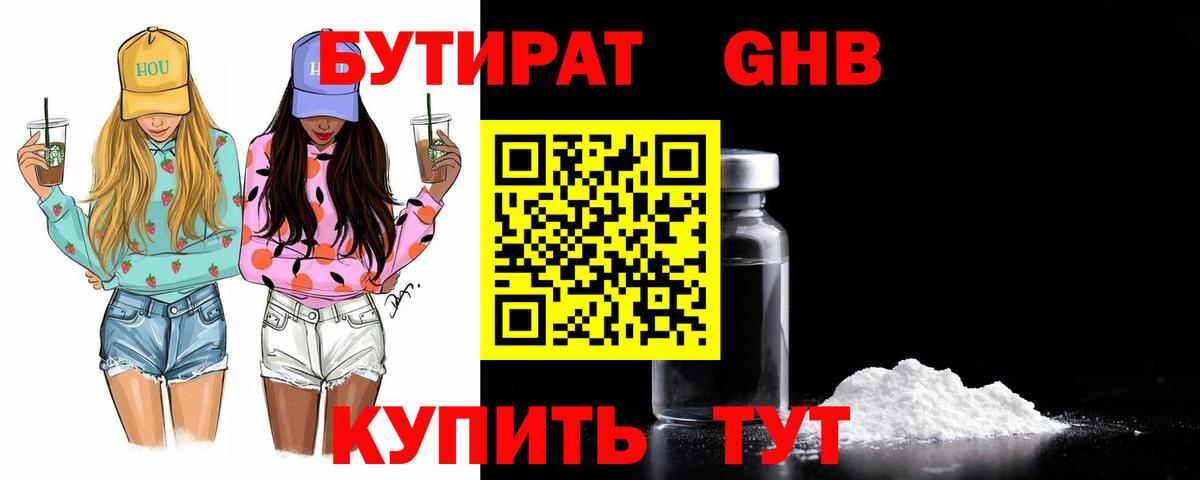 БУТИРАТ  Бутират 99%  Вход с VPN  Усинск 