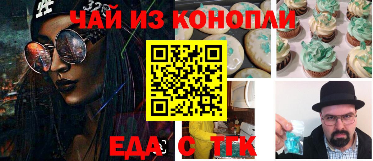 Еда ТГК марихуана  Вход с VPN  Усинск 