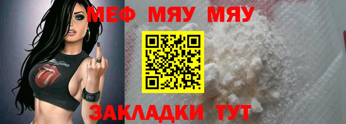 МЯУ-МЯУ кристаллы  Меф mephedrone  Вход с VPN  Мефедрон  Усинск 