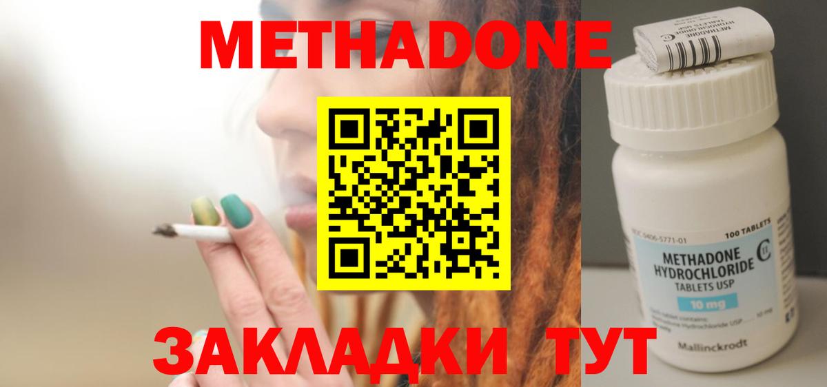 Усинск  МЕТАДОН кристалл  Вход с VPN  МЕТАДОН кристалл 